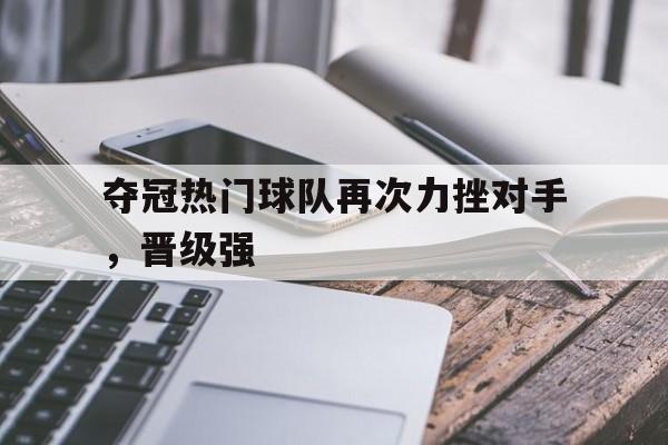 星空体育官网-夺冠的球员