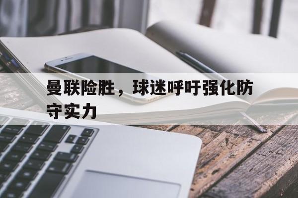 StarrySky Sports-曼联 防守