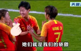 星空体育-中国女足挫败对手,夺得冠军奖杯视频