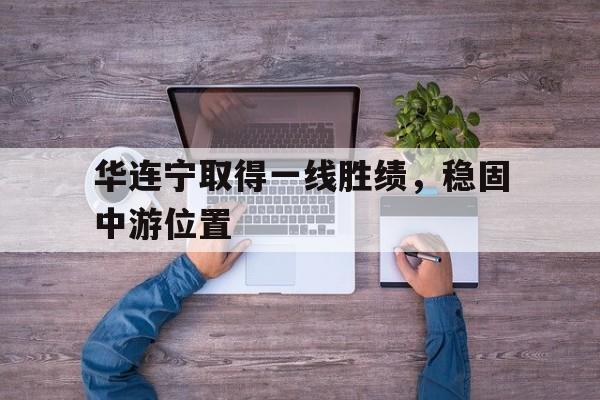 星空体育官网-一连打败了二连并取得冠军层次分析